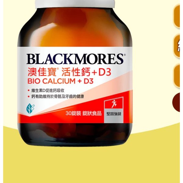 澳佳寶 Blackmores 活性鈣加D3 30顆（2罐）