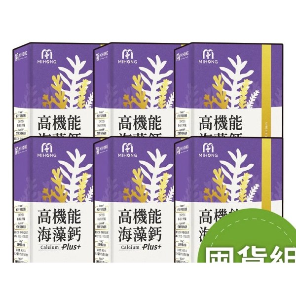 米鴻 MIHONG 高機能海藻鈣 Plus 3盒（60顆×3）