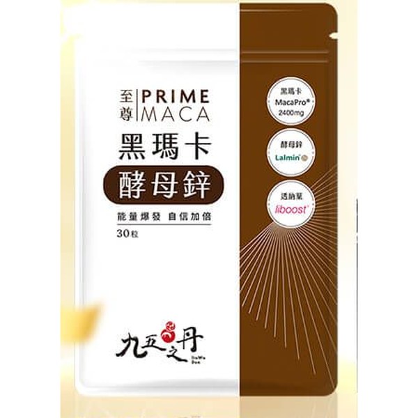 九五之丹 至尊 黑瑪卡＋酵母鋅 30粒/包