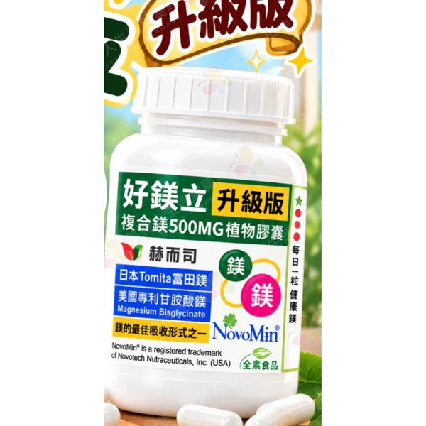 赫而司 Healthwomen 好鎂立 複合鎂 100顆