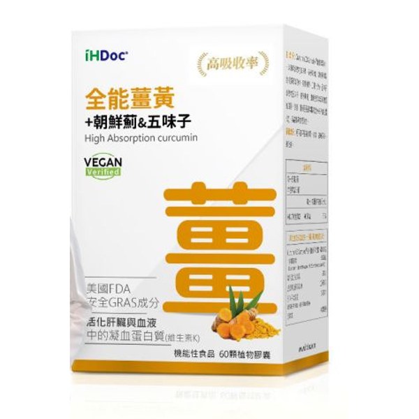 iHDoc 全能薑黃+朝鮮薊&五味子 60粒/盒